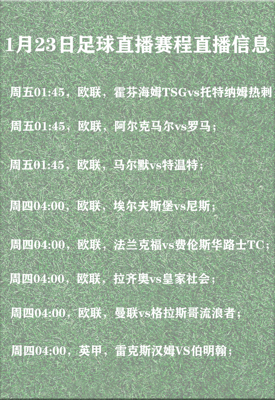 -欧预赛赛程激情公布，球队备战热度不减备战准决赛