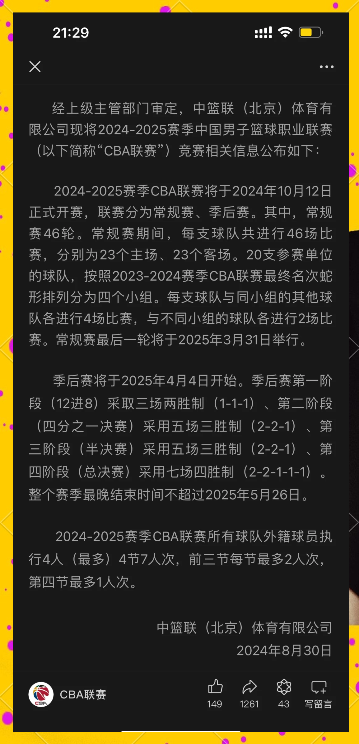 包含核心球员伤停缺席，团队备战艰难的词条
